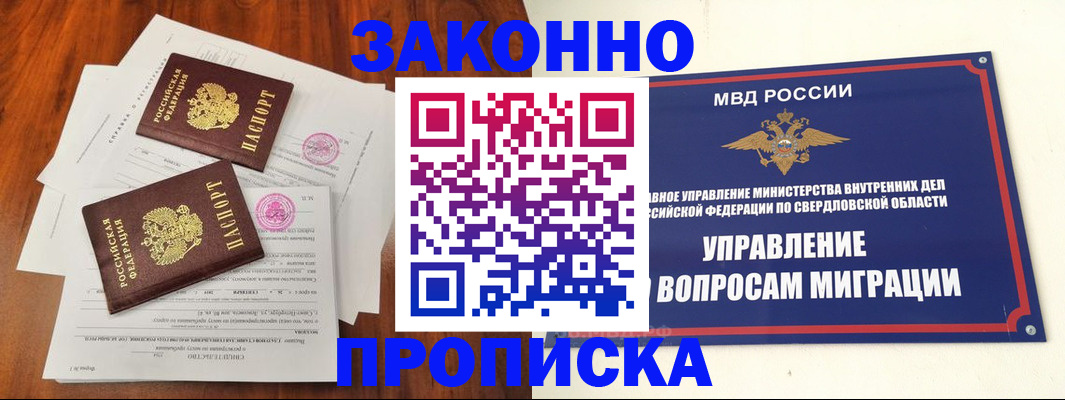 прописка гарантия в Приморско-Ахтарске