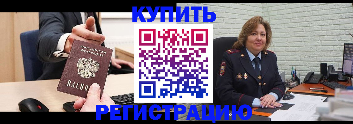 временная регистрация в Приморско-Ахтарске