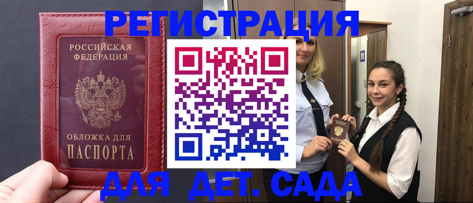 регистрация для дет. сада в Приморско-Ахтарске