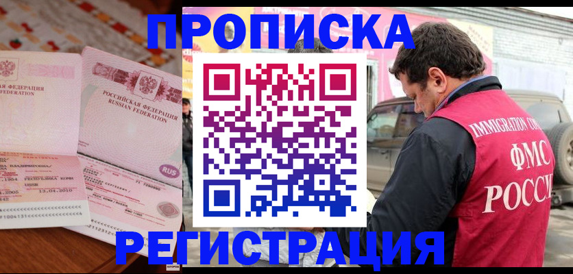 временная регистрация адрес в Приморско-Ахтарске