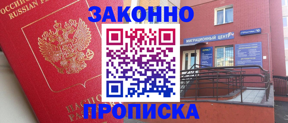 прописка регистрация в Приморско-Ахтарске