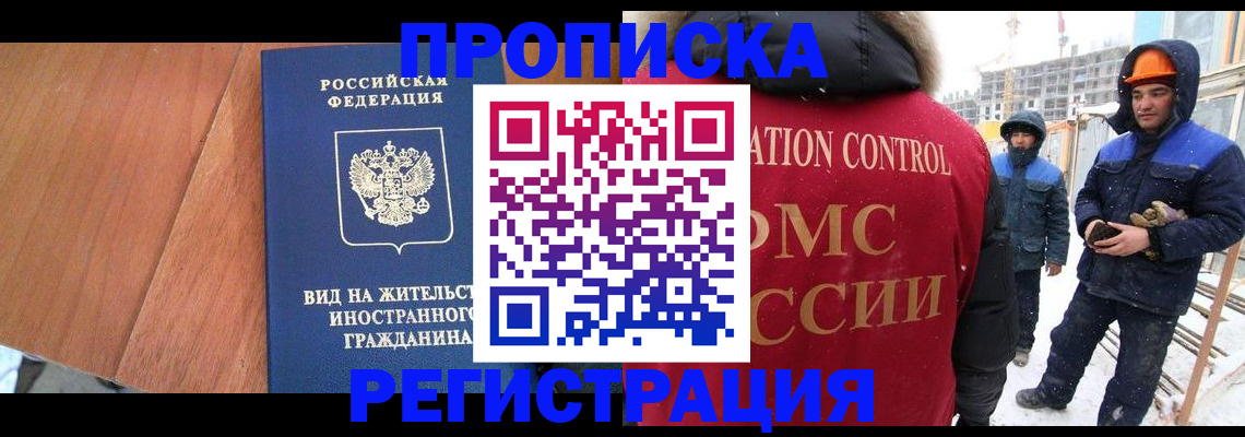 прописка штамп в Приморско-Ахтарске